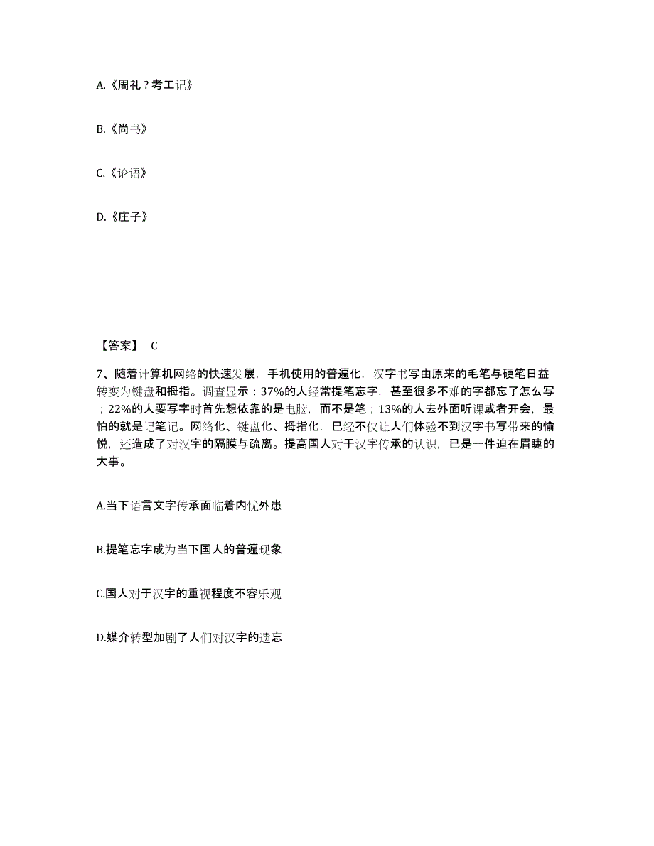 备考2025广东省韶关市公安警务辅助人员招聘自我提分评估(附答案)_第4页