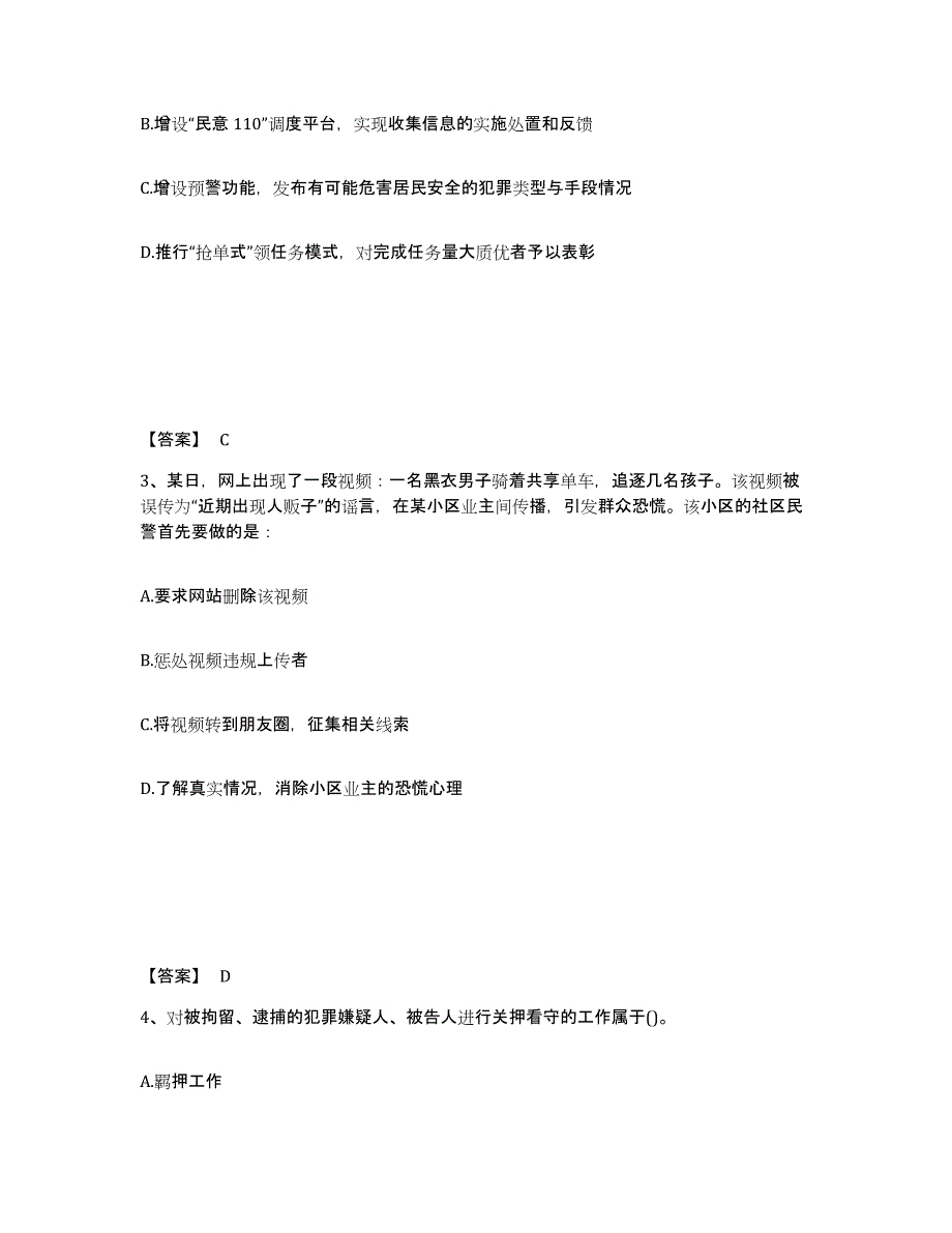 备考2025天津市西青区公安警务辅助人员招聘练习题及答案_第2页