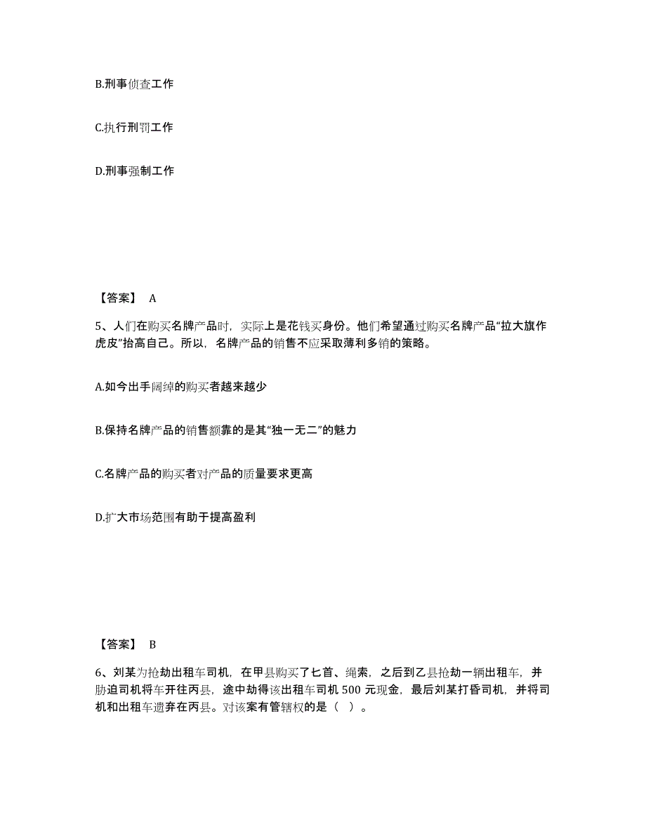 备考2025天津市西青区公安警务辅助人员招聘练习题及答案_第3页