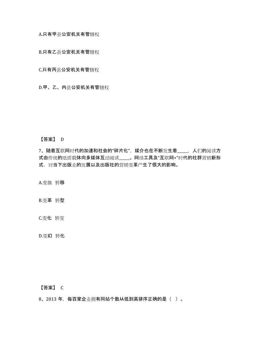 备考2025天津市西青区公安警务辅助人员招聘练习题及答案_第4页