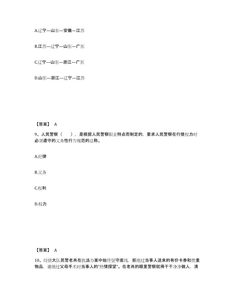 备考2025天津市西青区公安警务辅助人员招聘练习题及答案_第5页