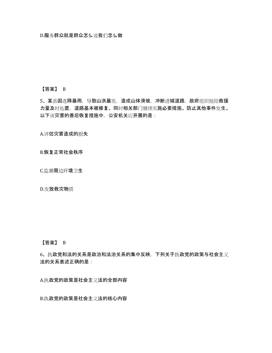 备考2025山西省忻州市五台县公安警务辅助人员招聘强化训练试卷A卷附答案_第3页