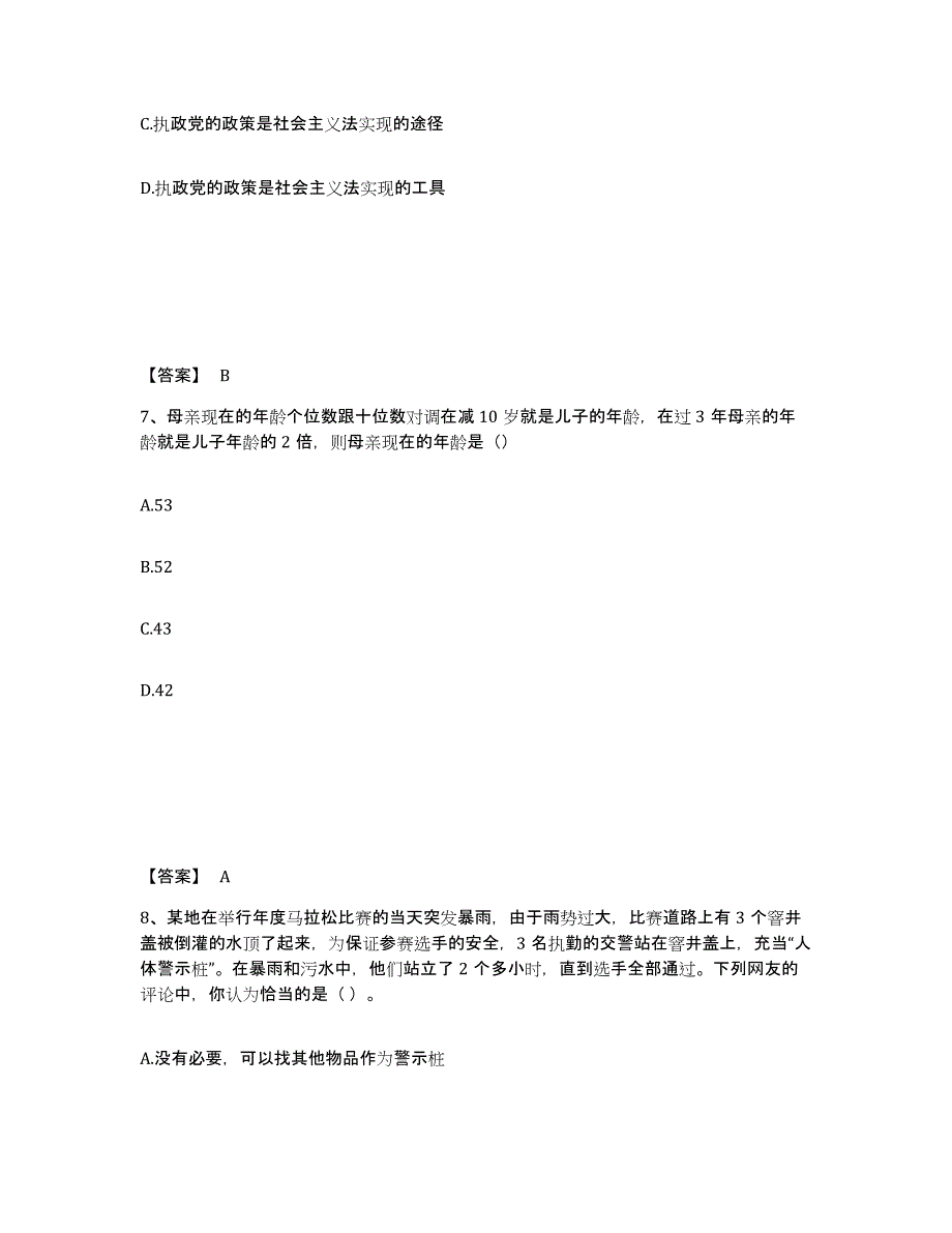 备考2025山西省忻州市五台县公安警务辅助人员招聘强化训练试卷A卷附答案_第4页