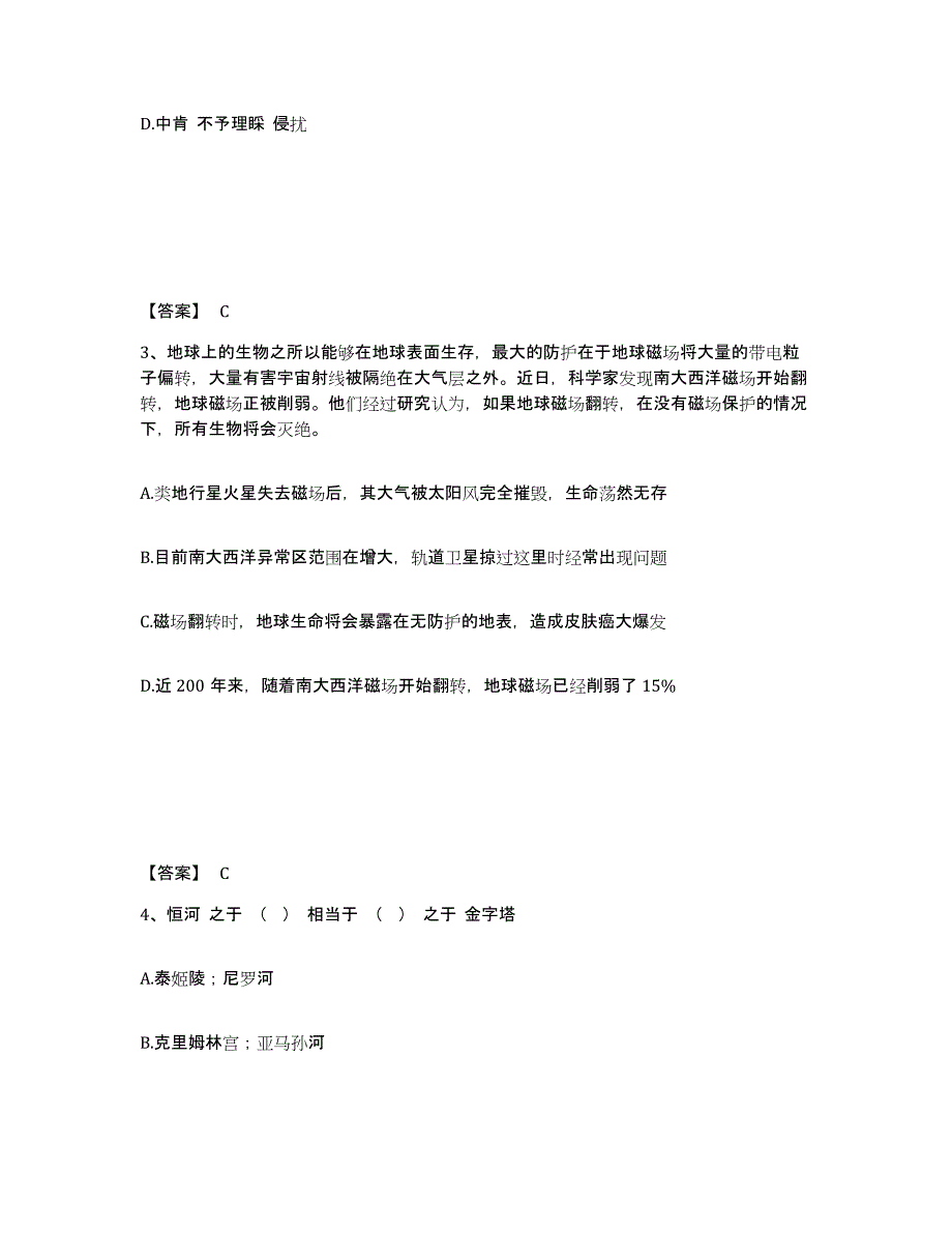 备考2025云南省曲靖市麒麟区公安警务辅助人员招聘全真模拟考试试卷A卷含答案_第2页