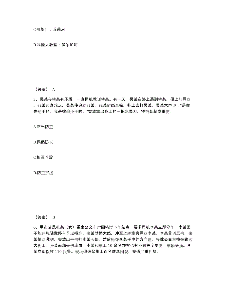 备考2025云南省曲靖市麒麟区公安警务辅助人员招聘全真模拟考试试卷A卷含答案_第3页