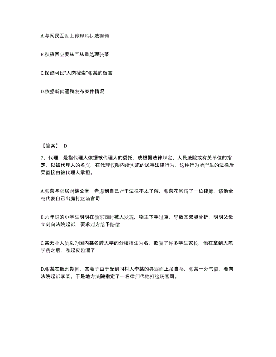 备考2025云南省曲靖市麒麟区公安警务辅助人员招聘全真模拟考试试卷A卷含答案_第4页