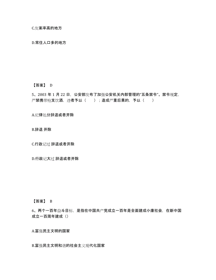 备考2025陕西省咸阳市武功县公安警务辅助人员招聘真题附答案_第3页