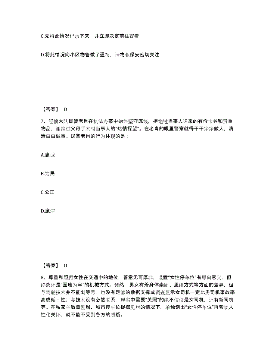 备考2025青海省海北藏族自治州门源回族自治县公安警务辅助人员招聘考前自测题及答案_第4页