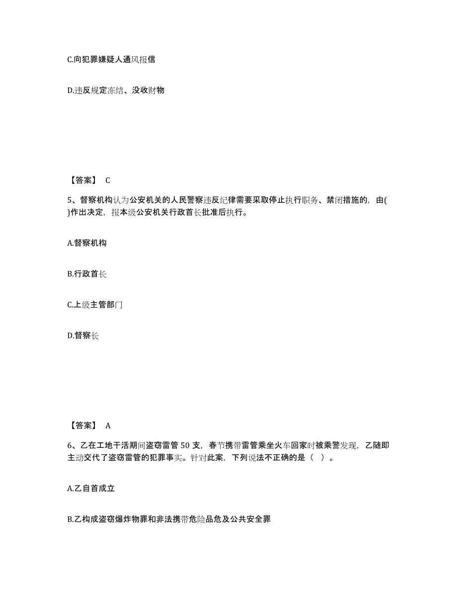 备考2025四川省成都市新津县公安警务辅助人员招聘考前冲刺模拟试卷A卷含答案_第3页