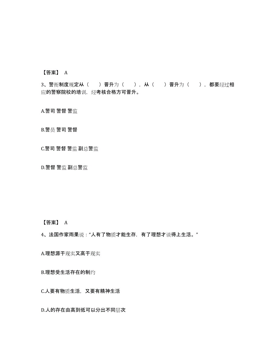 备考2025江苏省盐城市射阳县公安警务辅助人员招聘考前冲刺试卷B卷含答案_第2页