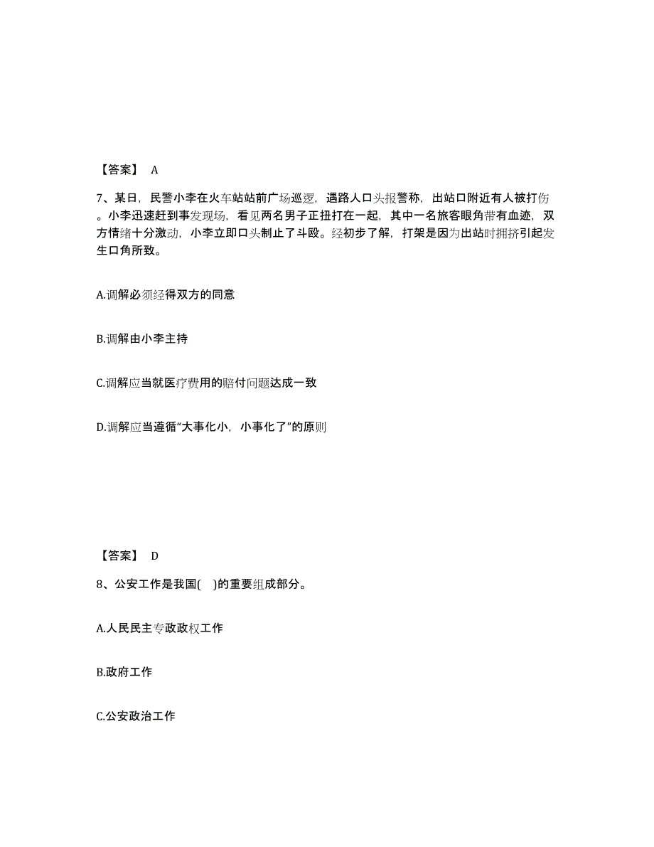 备考2025江苏省盐城市射阳县公安警务辅助人员招聘考前冲刺试卷B卷含答案_第4页