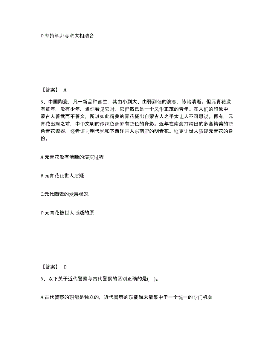 备考2025山西省临汾市襄汾县公安警务辅助人员招聘题库与答案_第3页