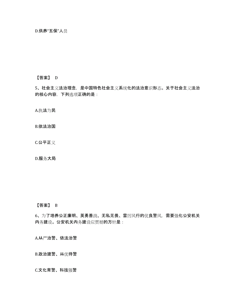 备考2025四川省攀枝花市东区公安警务辅助人员招聘能力提升试卷B卷附答案_第3页