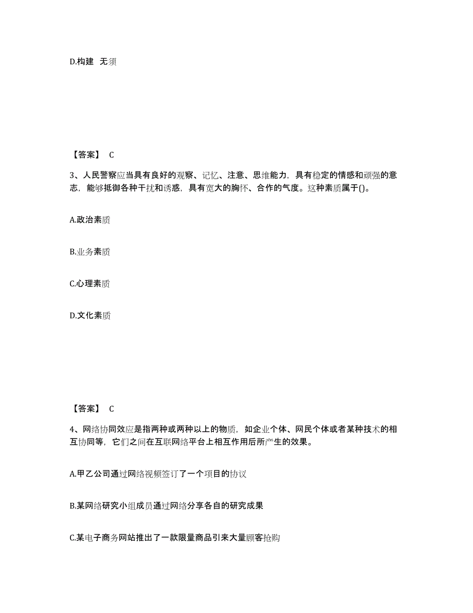 备考2025江西省吉安市新干县公安警务辅助人员招聘全真模拟考试试卷A卷含答案_第2页