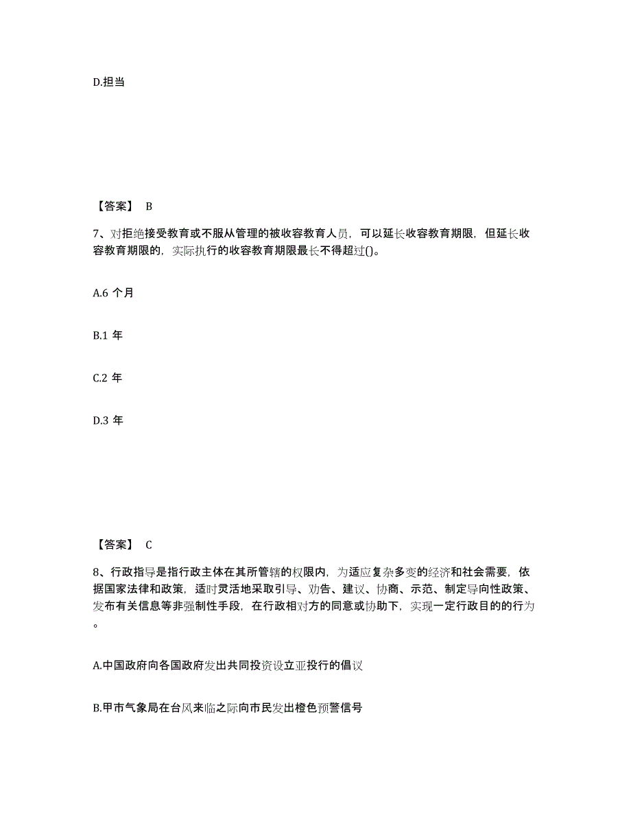 备考2025江西省吉安市新干县公安警务辅助人员招聘全真模拟考试试卷A卷含答案_第4页