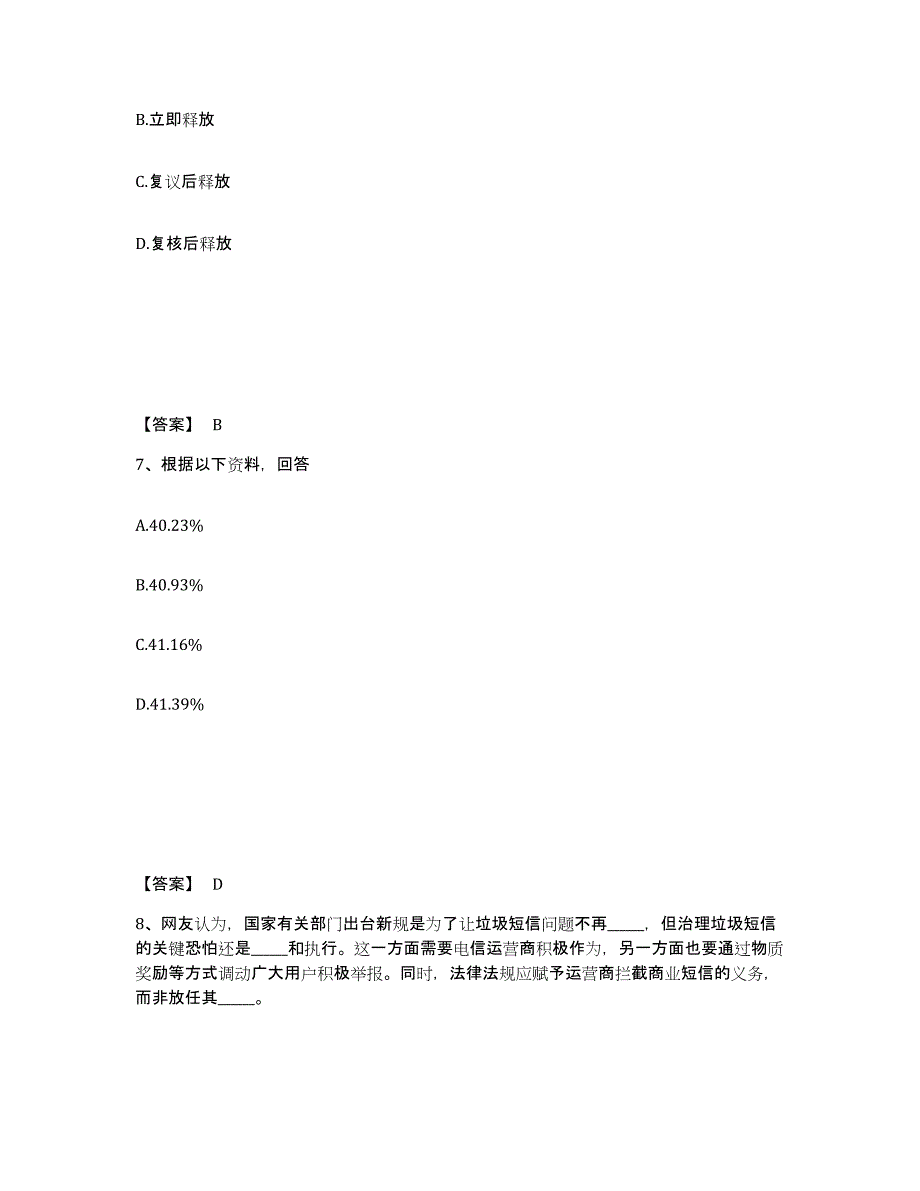 备考2025四川省达州市公安警务辅助人员招聘模考模拟试题(全优)_第4页