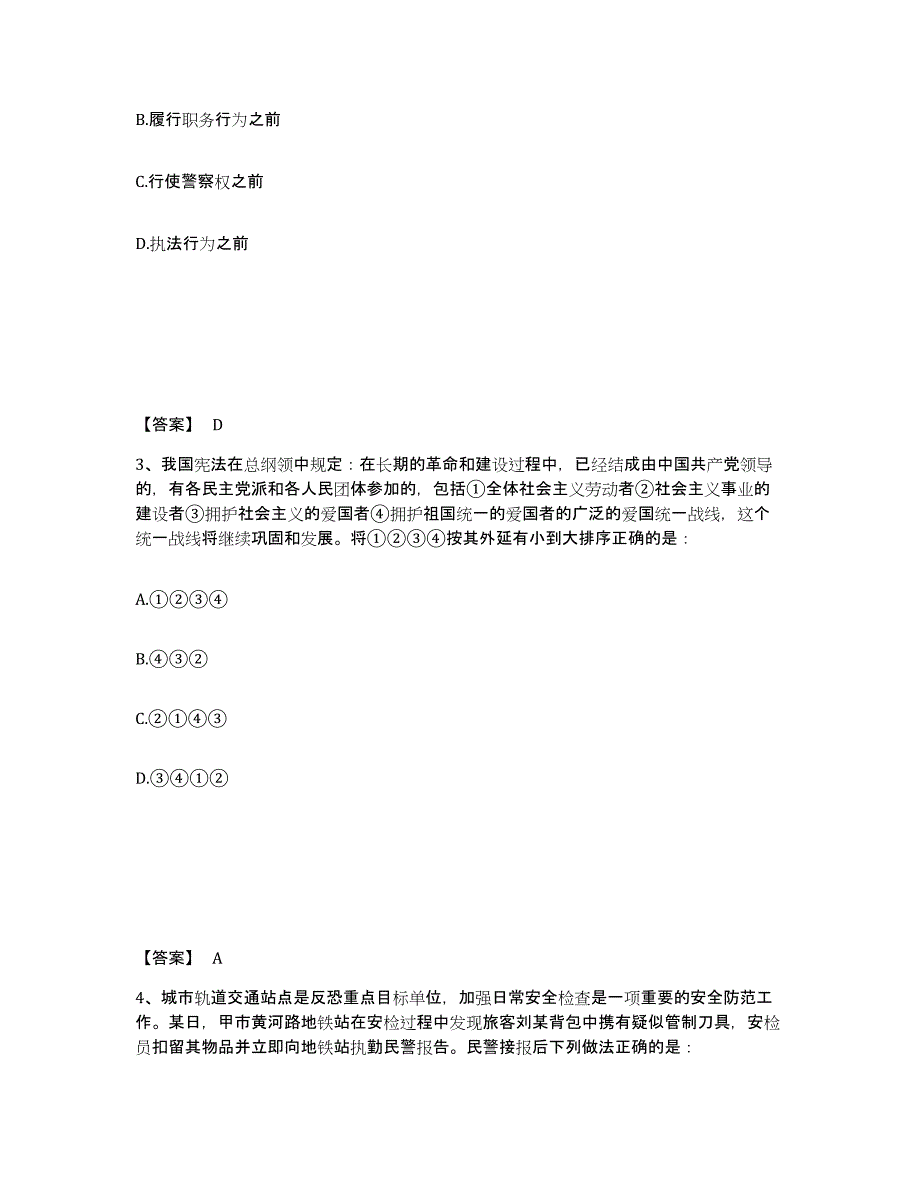 备考2025四川省眉山市仁寿县公安警务辅助人员招聘通关题库(附答案)_第2页