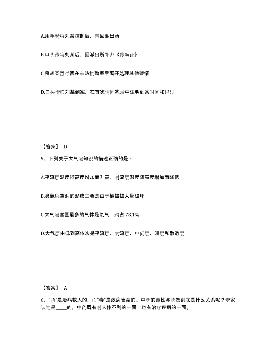 备考2025四川省眉山市仁寿县公安警务辅助人员招聘通关题库(附答案)_第3页