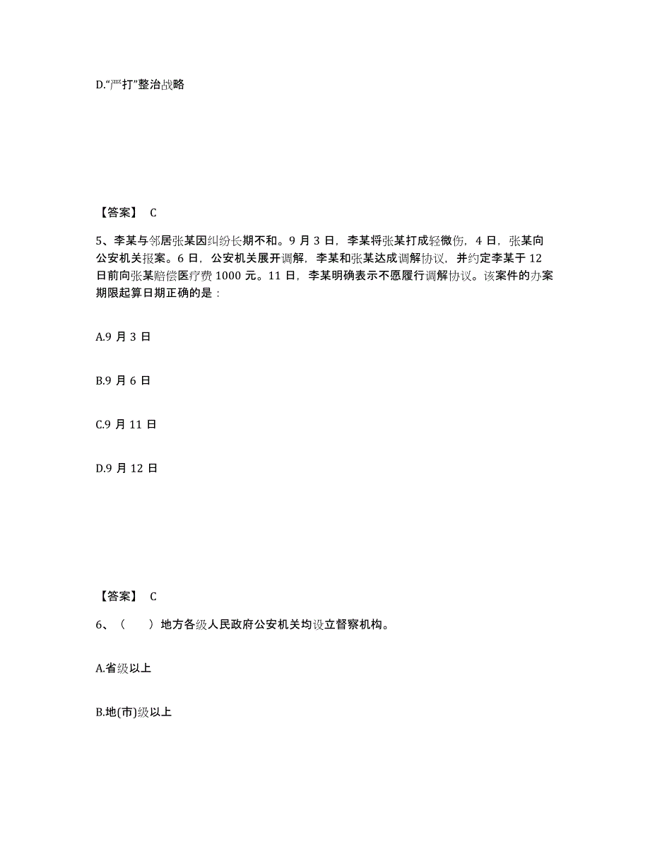 备考2025安徽省安庆市大观区公安警务辅助人员招聘综合练习试卷A卷附答案_第3页