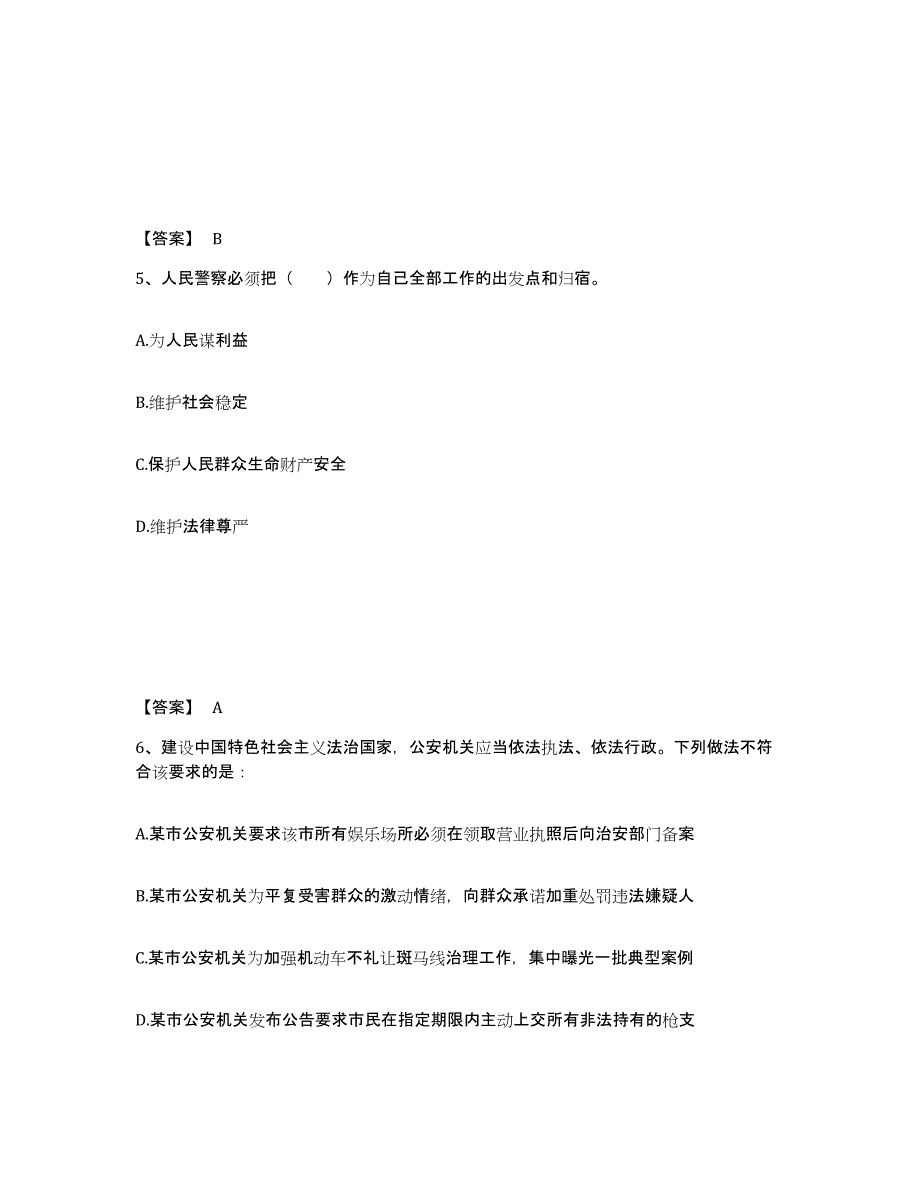 备考2025贵州省遵义市桐梓县公安警务辅助人员招聘考前冲刺试卷B卷含答案_第3页