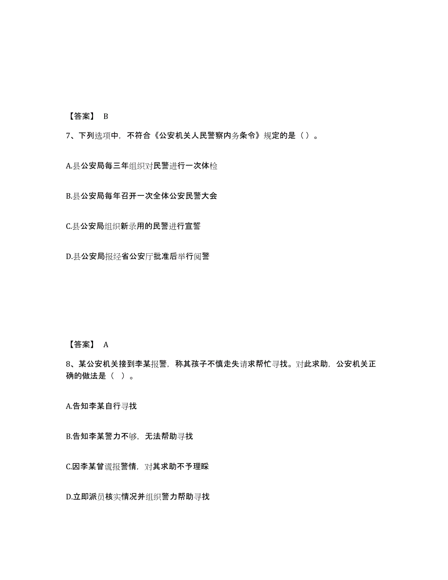 备考2025贵州省遵义市桐梓县公安警务辅助人员招聘考前冲刺试卷B卷含答案_第4页