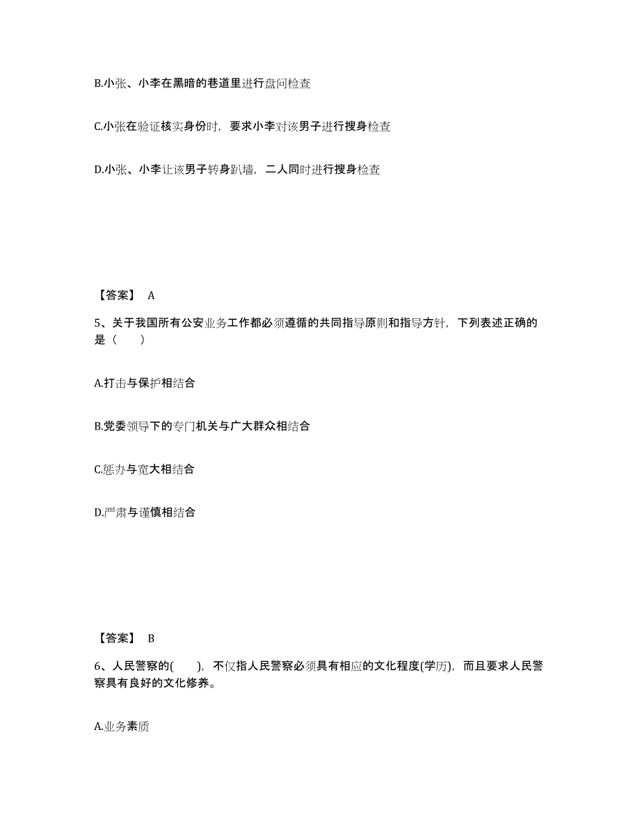 备考2025广东省深圳市南山区公安警务辅助人员招聘通关试题库(有答案)_第3页