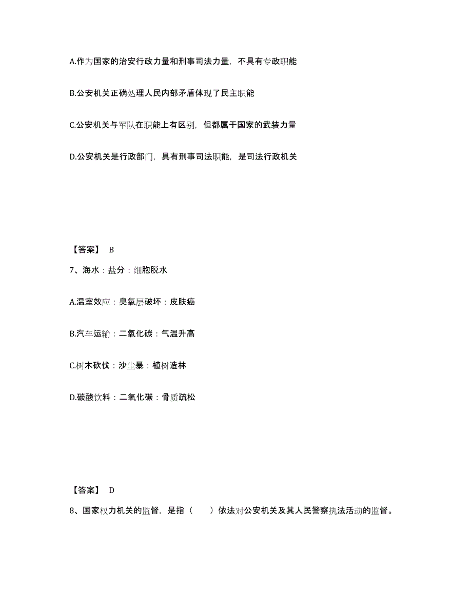 备考2025广东省湛江市吴川市公安警务辅助人员招聘基础试题库和答案要点_第4页