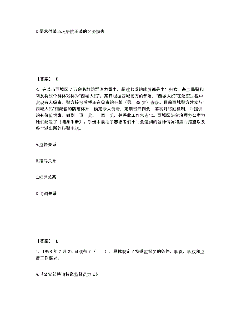 备考2025四川省攀枝花市公安警务辅助人员招聘能力检测试卷A卷附答案_第2页