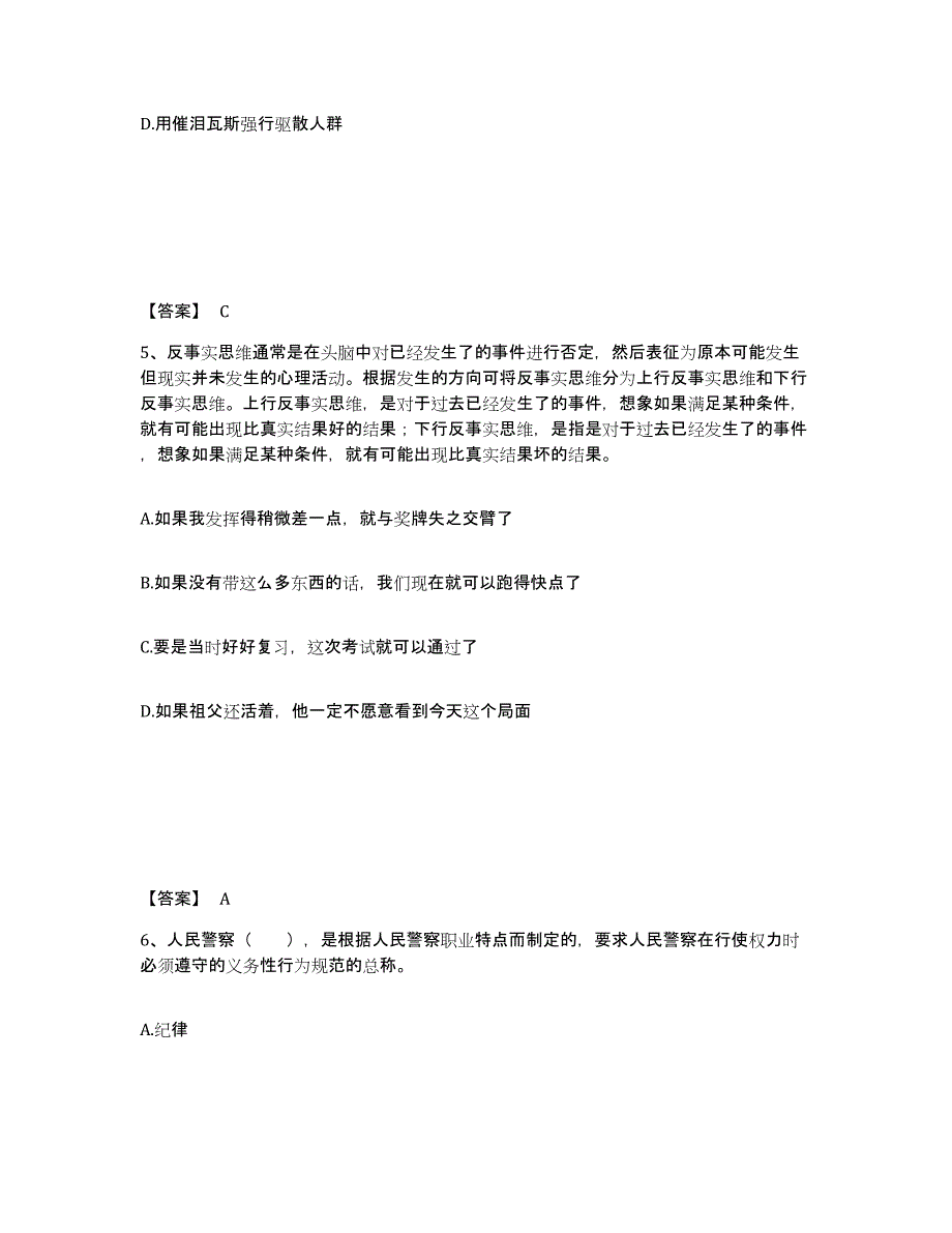 备考2025陕西省宝鸡市公安警务辅助人员招聘全真模拟考试试卷B卷含答案_第3页