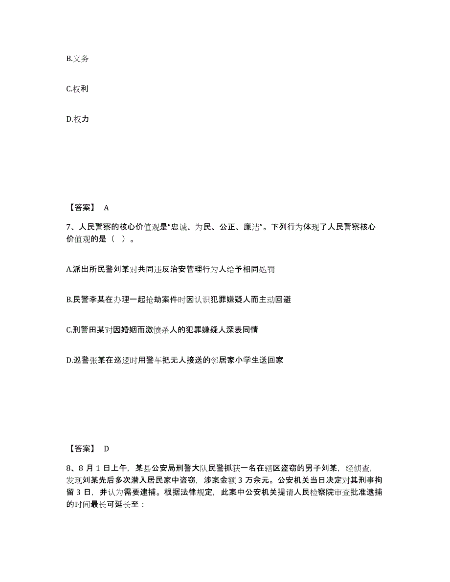 备考2025陕西省宝鸡市公安警务辅助人员招聘全真模拟考试试卷B卷含答案_第4页