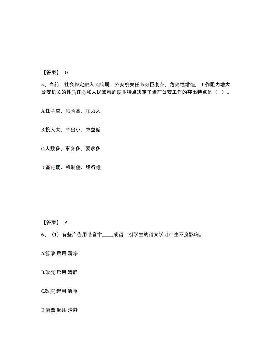 备考2025四川省成都市彭州市公安警务辅助人员招聘押题练习试题A卷含答案_第3页