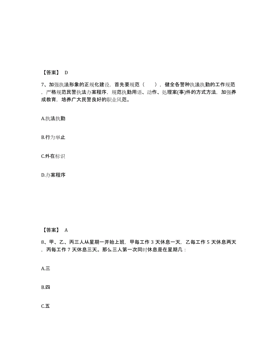 备考2025四川省成都市彭州市公安警务辅助人员招聘押题练习试题A卷含答案_第4页