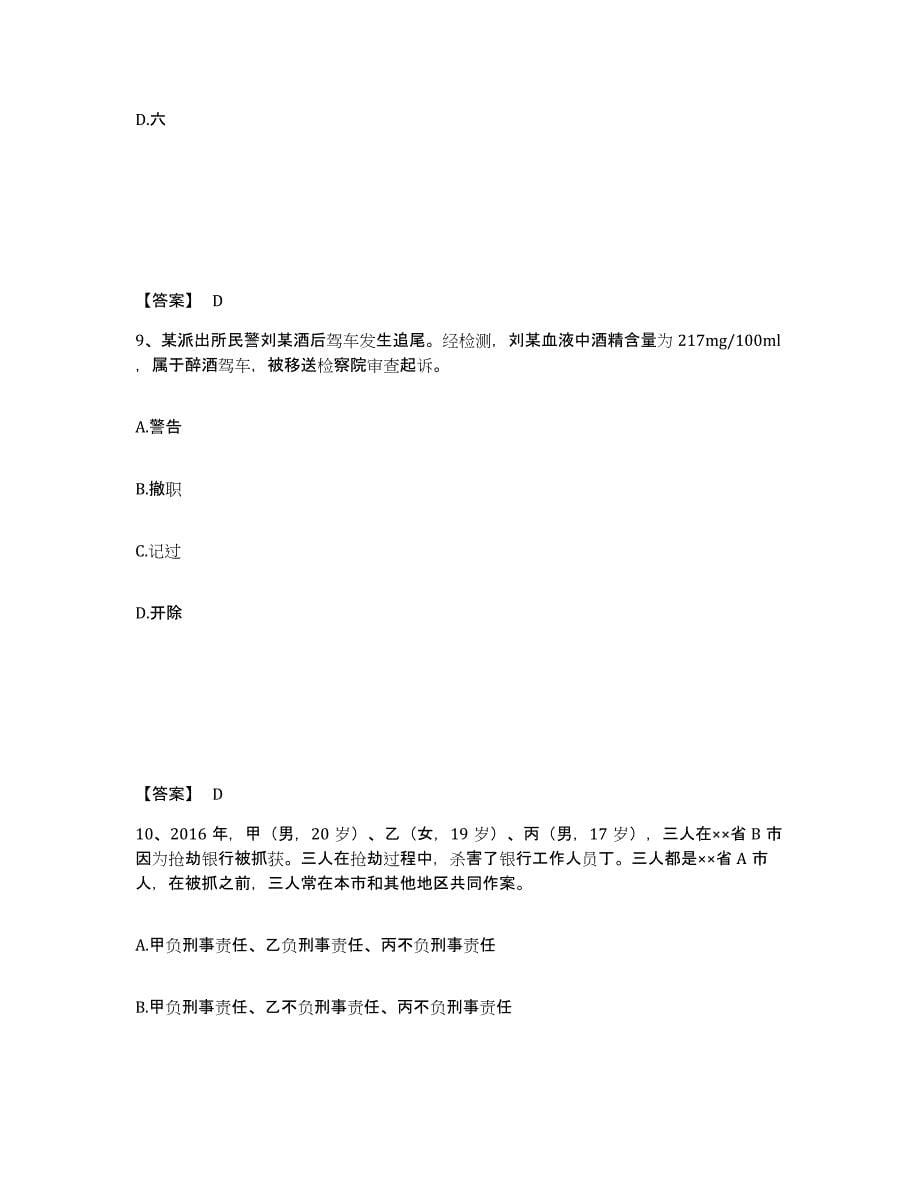 备考2025四川省成都市彭州市公安警务辅助人员招聘押题练习试题A卷含答案_第5页