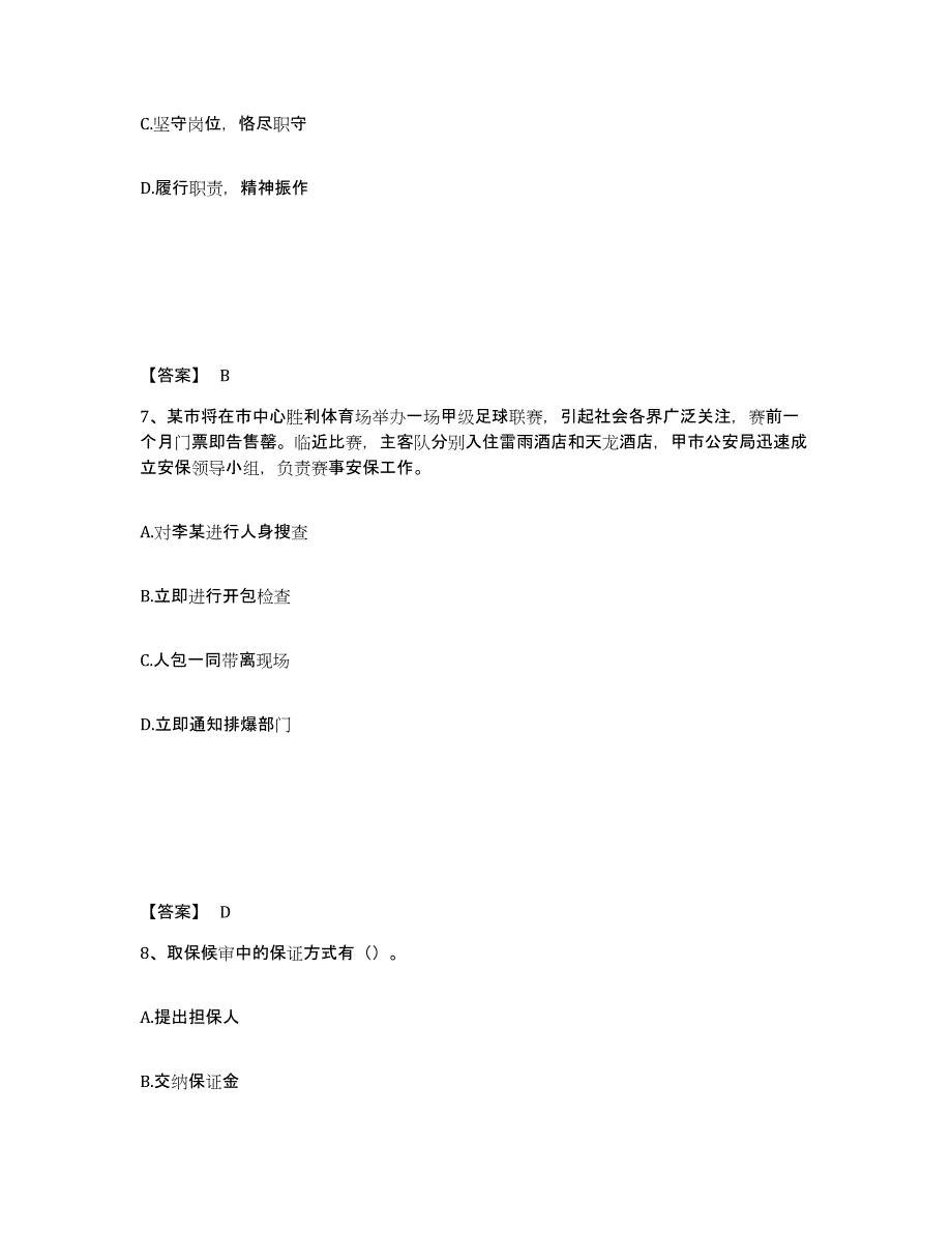 备考2025陕西省咸阳市彬县公安警务辅助人员招聘强化训练试卷B卷附答案_第4页