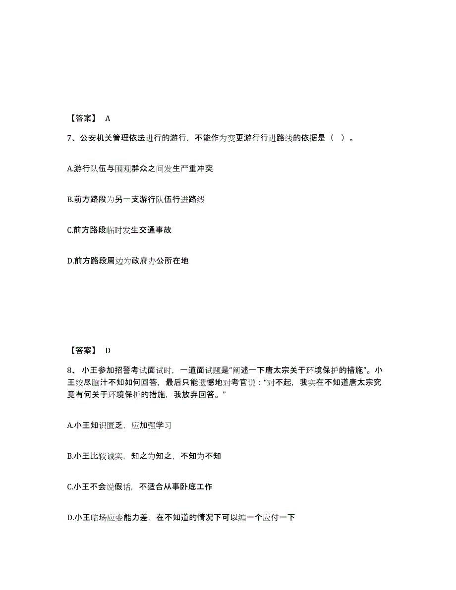 备考2025江西省吉安市峡江县公安警务辅助人员招聘模拟题库及答案_第4页