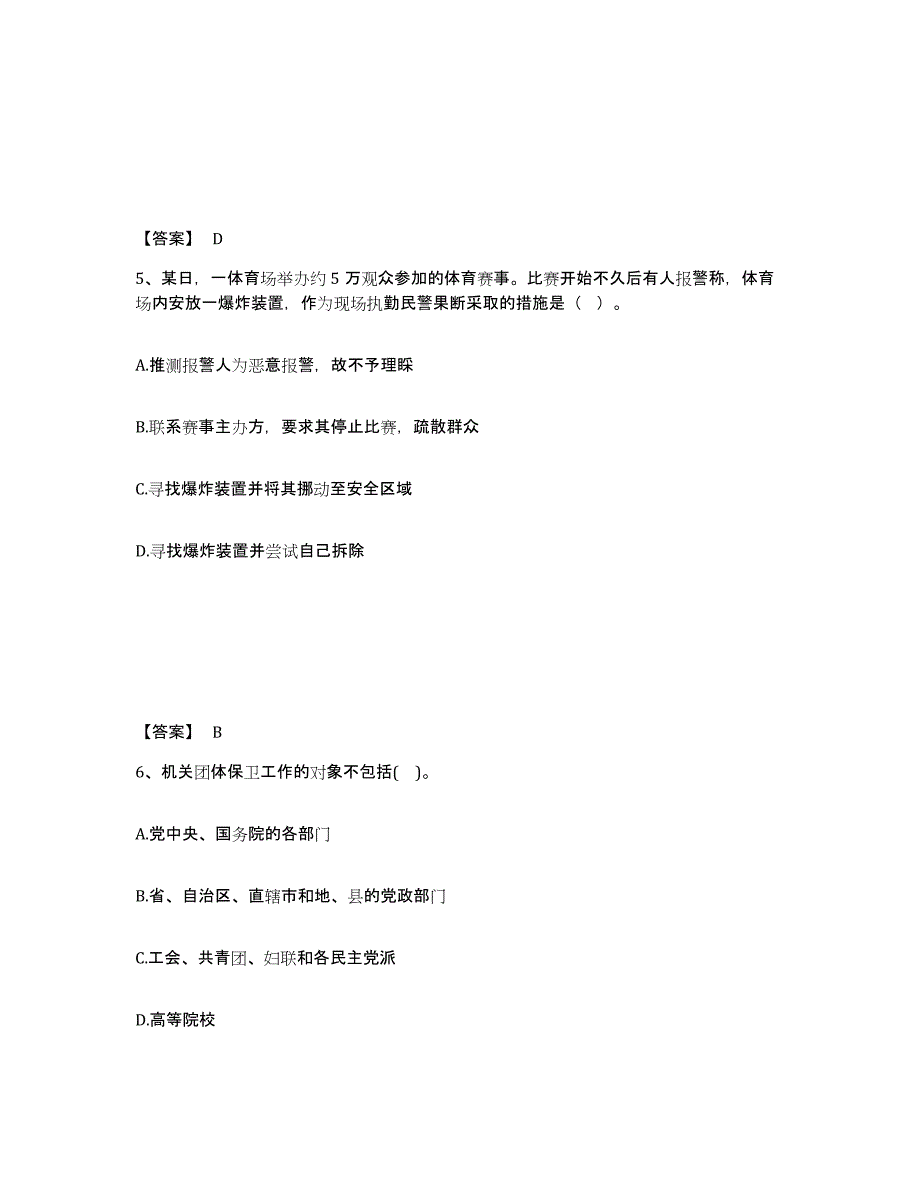 备考2025江苏省徐州市贾汪区公安警务辅助人员招聘强化训练试卷B卷附答案_第3页