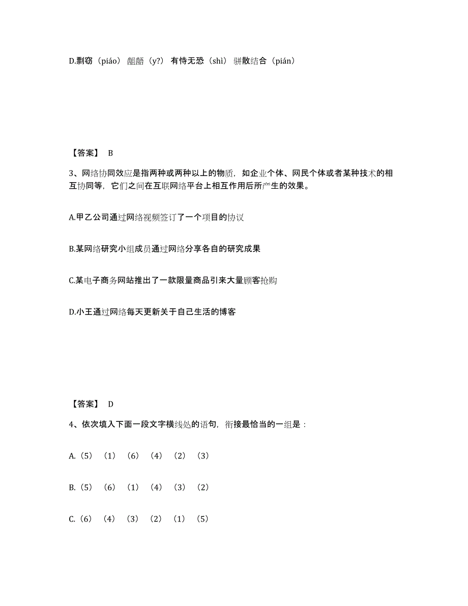 备考2025内蒙古自治区呼和浩特市回民区公安警务辅助人员招聘测试卷(含答案)_第2页