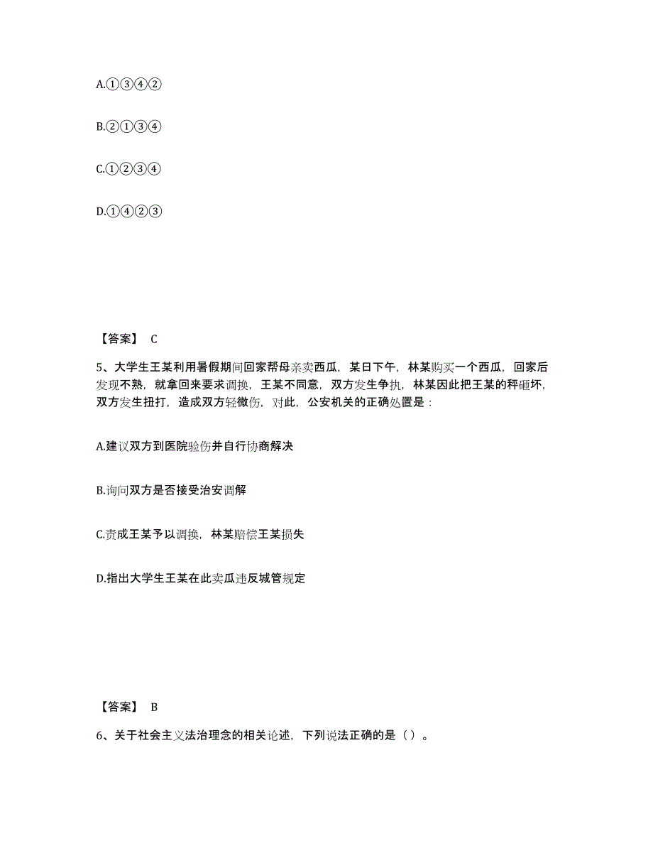 备考2025山西省临汾市乡宁县公安警务辅助人员招聘综合练习试卷A卷附答案_第3页