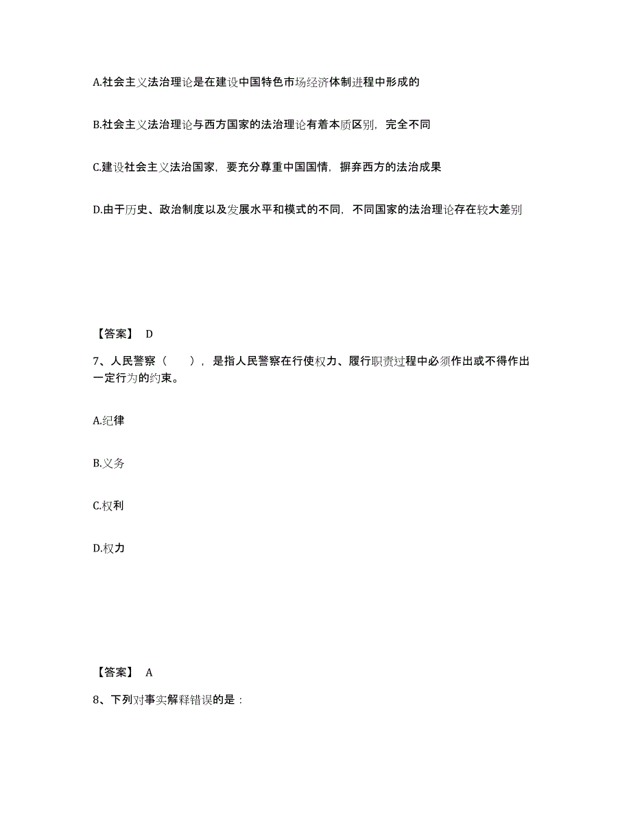 备考2025山西省临汾市乡宁县公安警务辅助人员招聘综合练习试卷A卷附答案_第4页