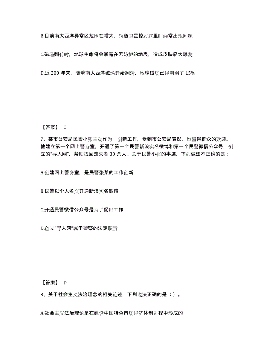 备考2025河北省保定市清苑县公安警务辅助人员招聘题库及答案_第4页