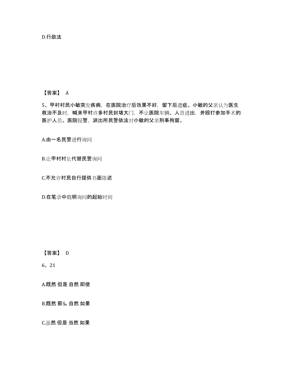 备考2025安徽省阜阳市颍州区公安警务辅助人员招聘自我提分评估(附答案)_第3页