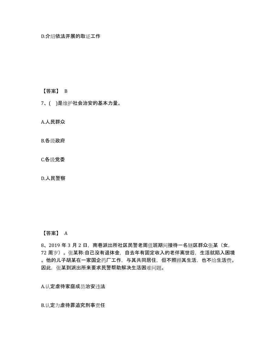 备考2025贵州省遵义市绥阳县公安警务辅助人员招聘真题练习试卷A卷附答案_第4页