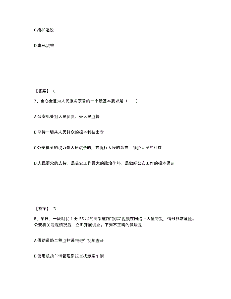 备考2025云南省西双版纳傣族自治州勐腊县公安警务辅助人员招聘考前冲刺模拟试卷B卷含答案_第4页