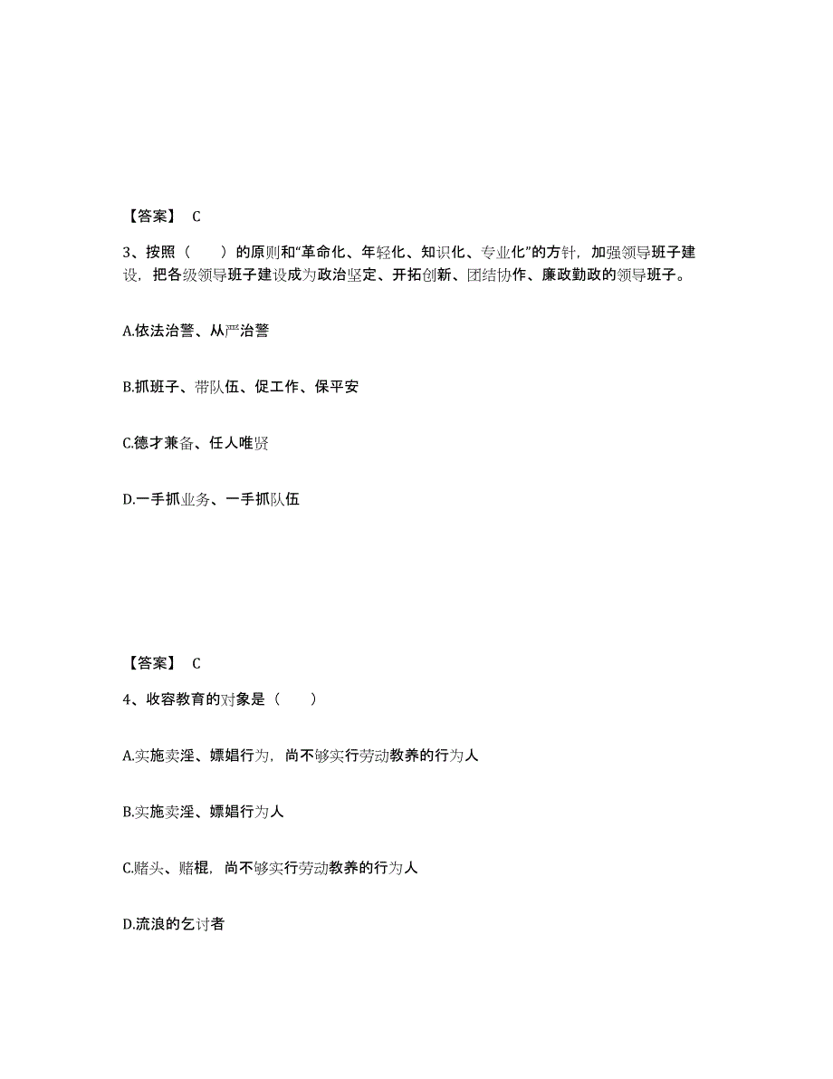 备考2025山东省济宁市任城区公安警务辅助人员招聘押题练习试题A卷含答案_第2页