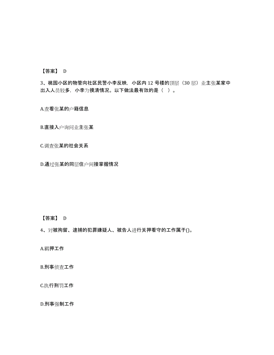 备考2025安徽省宣城市广德县公安警务辅助人员招聘题库检测试卷A卷附答案_第2页