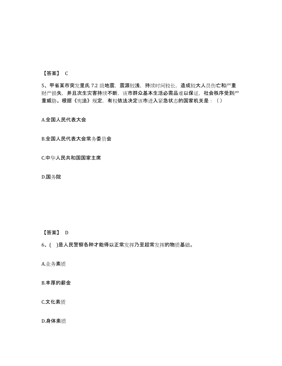 备考2025贵州省黔东南苗族侗族自治州麻江县公安警务辅助人员招聘能力提升试卷B卷附答案_第3页