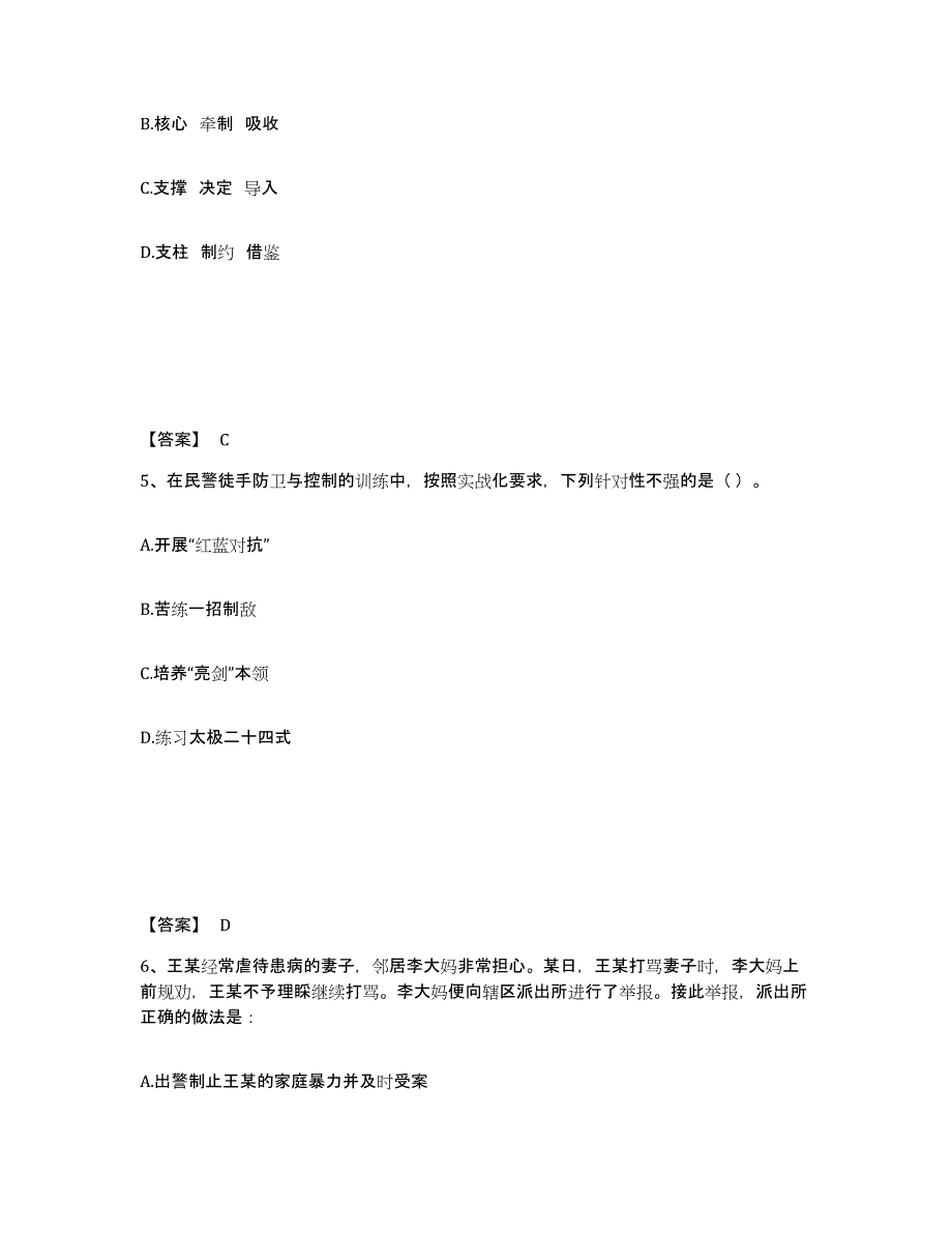 备考2025四川省宜宾市珙县公安警务辅助人员招聘自测提分题库加答案_第3页