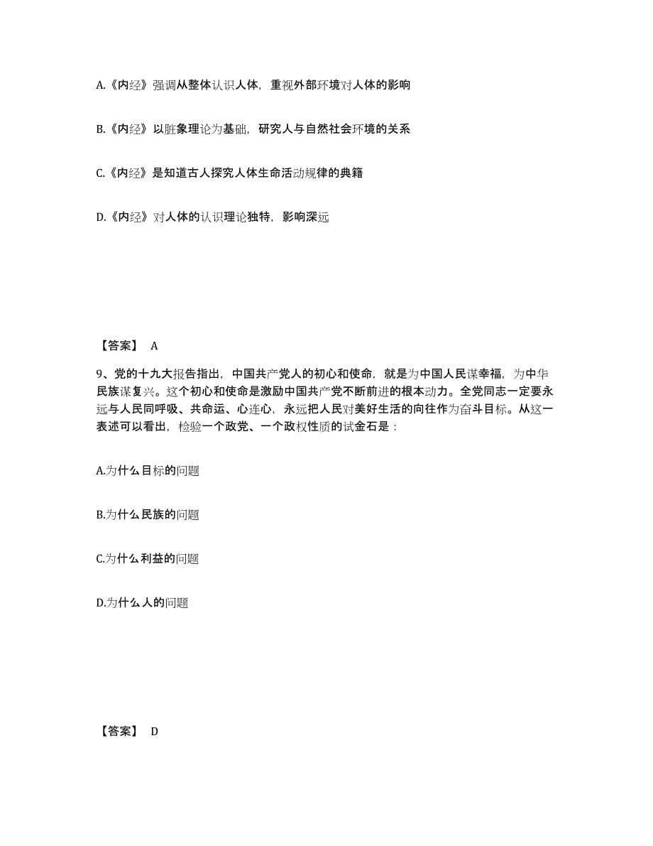 备考2025江西省南昌市湾里区公安警务辅助人员招聘题库练习试卷B卷附答案_第5页