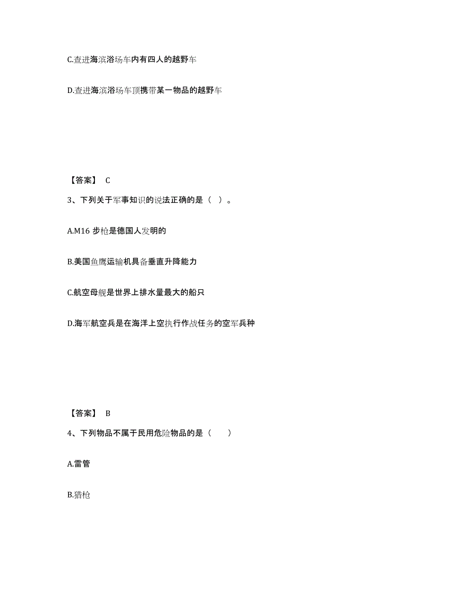 备考2025江苏省无锡市北塘区公安警务辅助人员招聘自我检测试卷A卷附答案_第2页