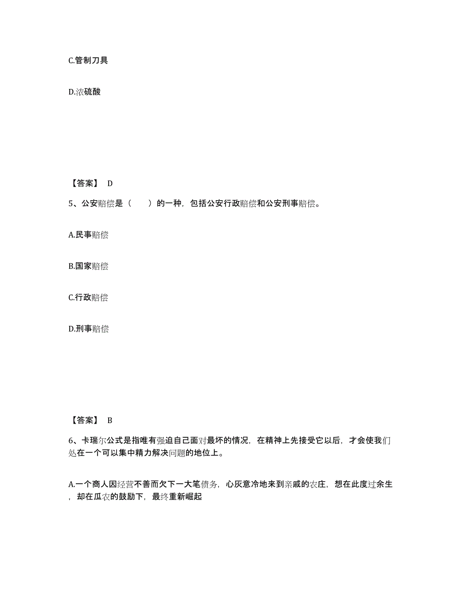 备考2025江苏省无锡市北塘区公安警务辅助人员招聘自我检测试卷A卷附答案_第3页